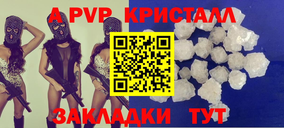 A PVP Соль  APVP Crystall  А ПВП  Вход с VPN  Красный Сулин 