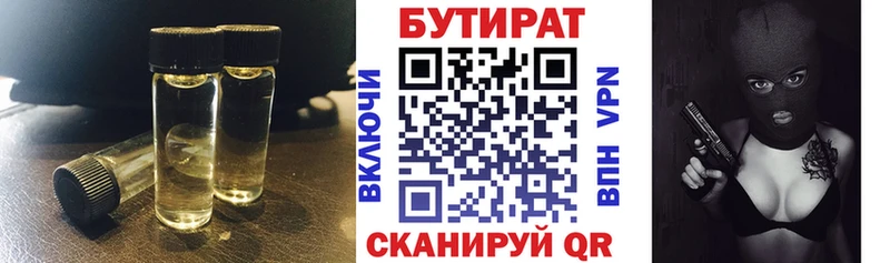 БУТИРАТ 1.4BDO Красный Сулин