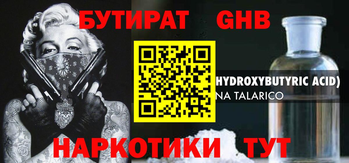 БУТИРАТ вода  Вход с VPN  БУТИРАТ  Красный Сулин 