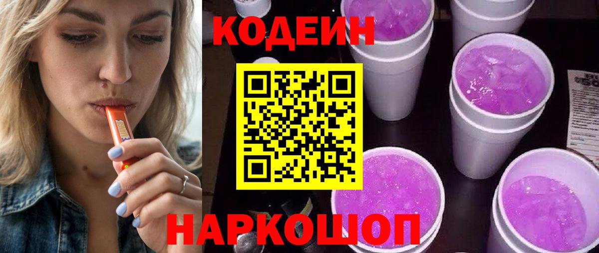 Кодеин напиток Lean (лин) Красный Сулин