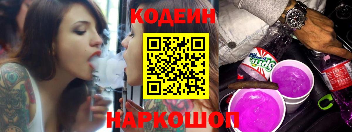 Кодеин напиток Lean (лин)  Вход с VPN  Красный Сулин 