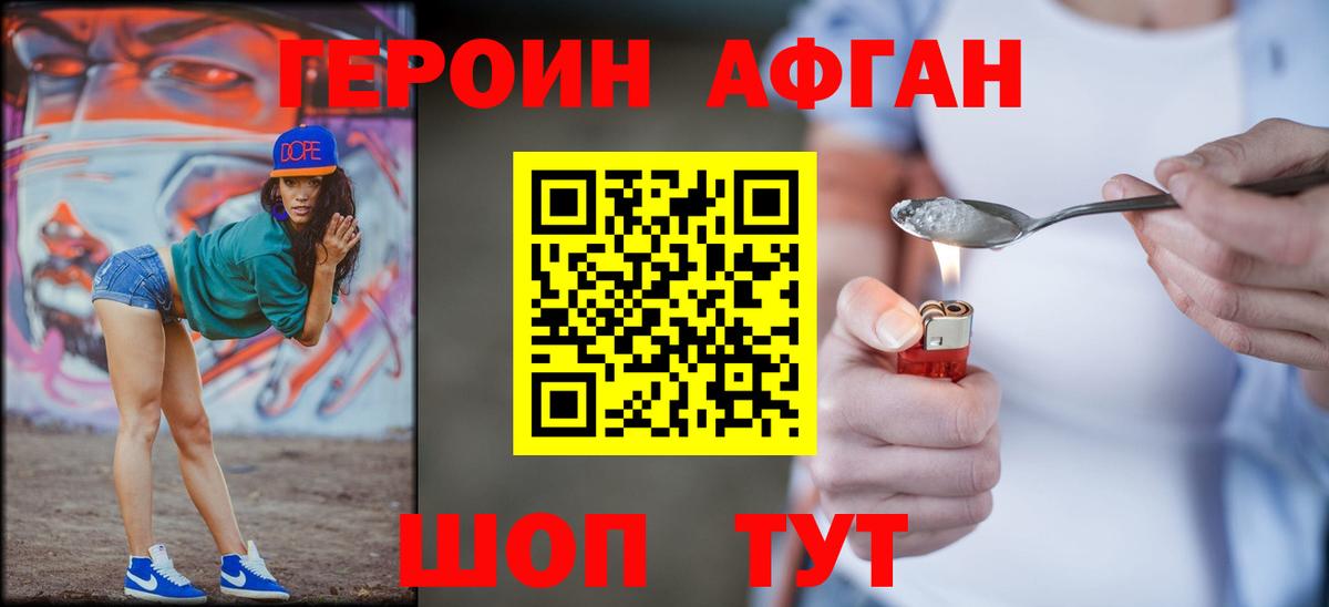 Красный Сулин  ГЕРОИН афганец  Вход с VPN 