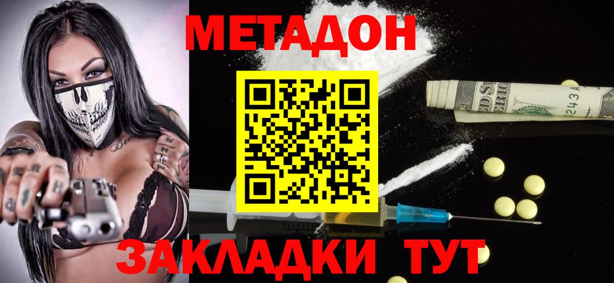 МЕТАДОН methadone  Вход с VPN  Красный Сулин 